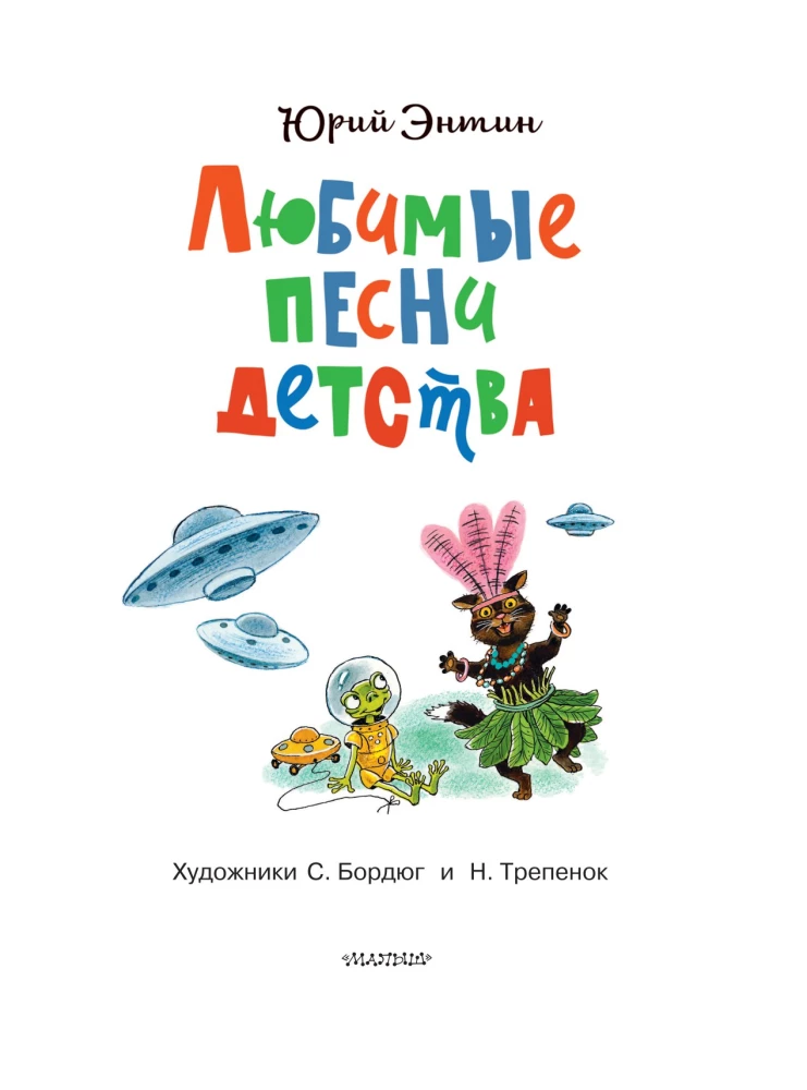 Любимые песни детства